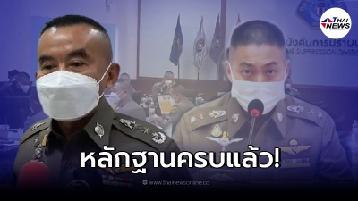 คืบหน้าคดี ผกก.โจ้คลุมถุงดำ หลักฐานครบแล้ว เตรียมส่งอัยการ คืบหน้าคดี ผกก.โจ้คลุมถุงดำ หลักฐานครบแล้ว เตรียมส่งอัยการ