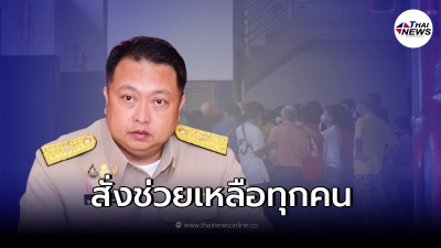 รมว.แรงงาน สั่งเร่งช่วยเหลือลูกจ้าง โรงงานรองเท้าไฟไหม้ย่านกิ่งแก้ว รมว.แรงงาน สั่งเร่งช่วยเหลือลูกจ้าง โรงงานรองเท้าไฟไหม้ย่านกิ่งแก้ว