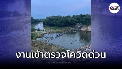 แจ้งข่าวด่วน ใครลงจับปลาหน้าเขื่อนอุบลรัตน์ รีบไปตรวจโควิด แจ้งข่าวด่วน ใครลงจับปลาหน้าเขื่อนอุบลรัตน์ รีบไปตรวจโควิด