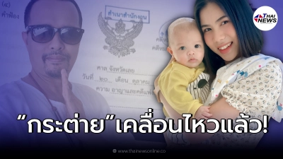 “กระต่าย พรรณนิภา” เคลื่อนไหวแล้ว หลังสามี ฟ้อง “ประจักษ์ชัย” 20 ล้าน!