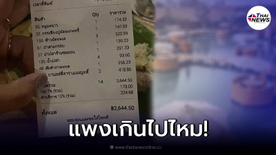 สาวรีวิวคาเฟ่ดัง บิลมาแทบเงิบ ราคาไม่ตรง แถมชาร์จเพิ่มหลายอย่าง