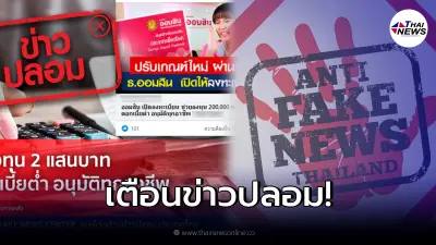 ออมสินเตือน อย่าหลงเชื่อ ช่วยลงทุน 2 แสนบาท ออมสินเตือน อย่าหลงเชื่อ ช่วยลงทุน 2 แสนบาท