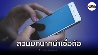 กลโกงใหม่มิจฉาชีพ แฝงตัวเข้ามาทักข้อความ เจอแบบนี้ต้องระวัง กลโกงใหม่มิจฉาชีพ แฝงตัวเข้ามาทักข้อความ เจอแบบนี้ต้องระวัง