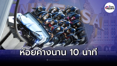 นาทีระทึก สวนสนุกใหญ่ที่สุดในโลก เกิดเหตุรถไฟเหาะขัดข้อง ค้างกลางอากาศ นาทีระทึก สวนสนุกใหญ่ที่สุดในโลก เกิดเหตุรถไฟเหาะขัดข้อง ค้างกลางอากาศ
