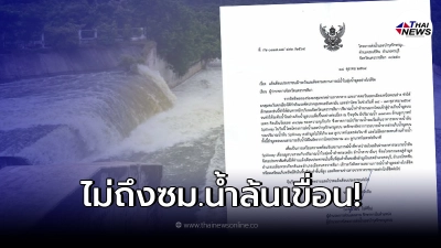 ด่วนเตือน 5 อำเภอโคราชเสี่ยงน้ำท่วม อีกไม่ถึง 1 ซม.น้ำล้นสปิลเวย์ ด่วนเตือน 5 อำเภอโคราชเสี่ยงน้ำท่วม อีกไม่ถึง 1 ซม.น้ำล้นสปิลเวย์