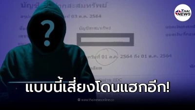 ตำรวจไซเบอร์ เผยสาเหตุบัญชีธนาคารไทย "โดนแฮก" ถูกโอนเงินออกไม่รู้ตัว ตำรวจไซเบอร์ เผยสาเหตุบัญชีธนาคารไทย "โดนแฮก" ถูกโอนเงินออกไม่รู้ตัว