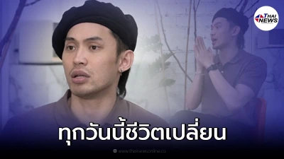 ดีเจมะตูม เล่าย้อนบทเรียนความผิดพลาด หิวแสง ลืมตัว วันนี้ชีวิตเปลี่ยน
