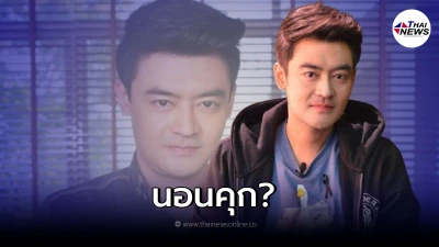 ศาลฎีกายืนคำสั่งอุทธรณ์ เติ้ล ธนพล นอนคุก