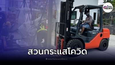 สวนกระแสโควิด บริษัทรถยกชื่อดัง แจกโบนัสพนักงาน 8.7 เดือน แถมบวกเงินเพิ่ม