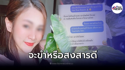 แม่ค้าเป็นงง หนุ่มเทออเดอร์ต้นไม้ด่าง แถมไม่เอาเงินมัดจำคืน