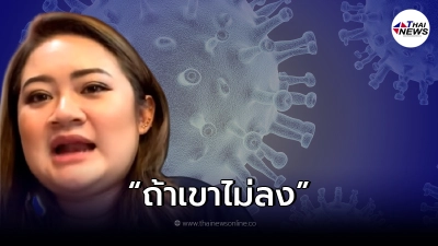 แม่นจนขนลุก ย้อนคำทำนาย หมอปลาย ถ้าเขาไม่ลง เดือน พ.ย. จะมีเชื้ออิมพอร์ตเข้า
