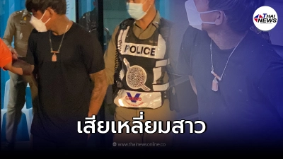 ตำรวจรวบโจรหนุ่ม อ้างมีเครื่องรางชั้นเลิศช่วยพรางตัว โดนจับเพราะผู้หญิง