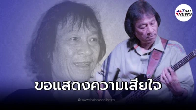 วงการเพลงเศร้า จิ๋ว ประจักษ์ศิลป์ มือเบสวงอิสซึ่น เสียชีวิตแล้ว วงการเพลงเศร้า จิ๋ว ประจักษ์ศิลป์ มือเบสวงอิสซึ่น เสียชีวิตแล้ว