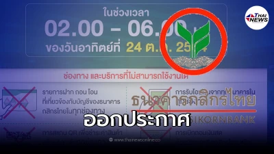 ธนาคารกสิกรไทย ออกประกาศสำคัญ มีผลวันนี้ 02.00น.-06.00น. ธนาคารกสิกรไทย ออกประกาศสำคัญ มีผลวันนี้ 02.00น.-06.00น.