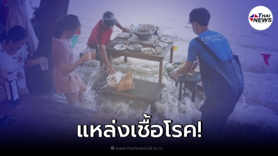 คนแห่กินร้านหมูกระทะโต้คลื่น ชาวเน็ตวิจารณ์สนั่นเสี่ยงโรค
