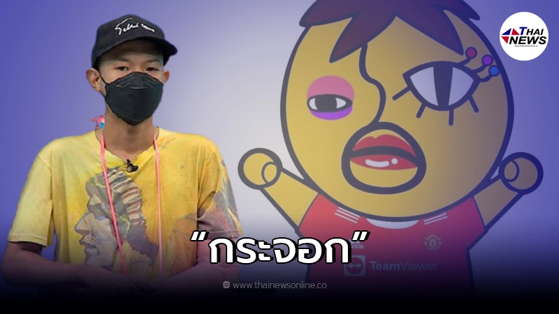 "อีเจี๊ยบ เลียบด่วน"ประกาศกร้าวถึง แก๊งวัดม่วงหกคน และกองเชียร์ "อีเจี๊ยบ เลียบด่วน"ประกาศกร้าวถึง แก๊งวัดม่วงหกคน และกองเชียร์