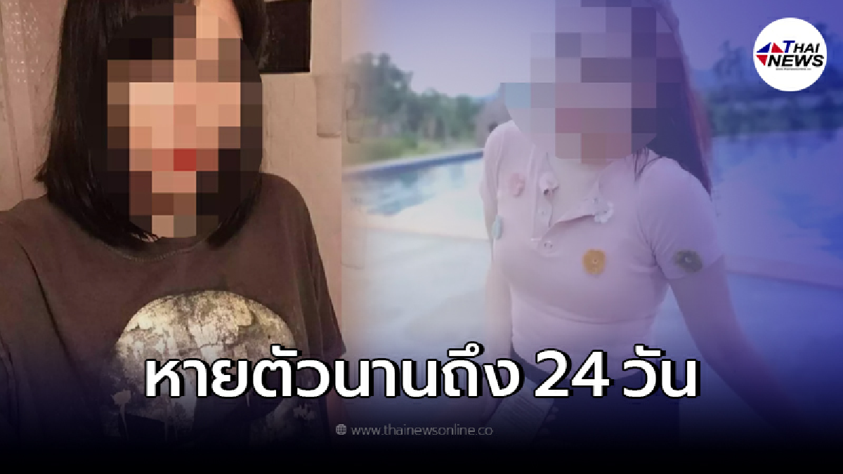 สาวออกจากหอพัก หายตัวนาน 24 วัน ก่อนพบเป็นเรื่องเศร้าตั้งแต่คืนแรก สาวออกจากหอพัก หายตัวนาน 24 วัน ก่อนพบเป็นเรื่องเศร้าตั้งแต่คืนแรก