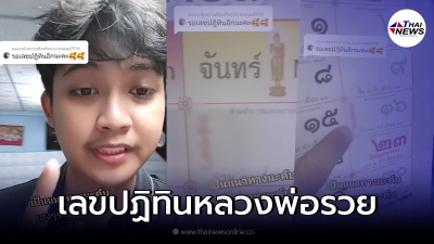 หนุ่ม เผยเลขปฏิทิน หวยหลวงพ่อรวย  เป็นแนวทาง