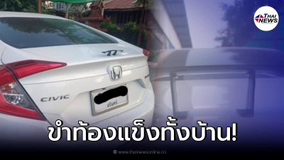 สาวสั่งสปอยเลอร์ติดท้ายรถ จากร้านค้าออนไลน์ สินค้ามาส่งถึงกับกุมขมับ!