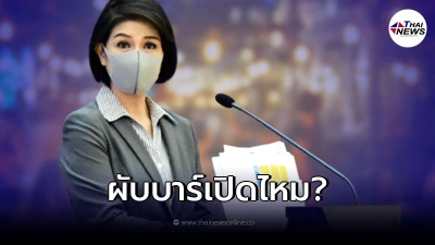 ศบค. ประกาศ ยกเลิกเคอร์ฟิว 17 จังหวัดสีฟ้า ไขข้อสงสัยเรื่องเปิดสถานบันเทิง