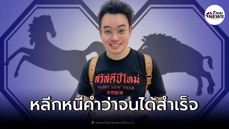 หมอกฤษณ์ คอนเฟิร์ม เผย 5 ปีนักษัตร โชคดี มีเกณฑ์หลีกหนีคำว่าจนได้สำเร็จ หมอกฤษณ์ คอนเฟิร์ม เผย 5 ปีนักษัตร โชคดี มีเกณฑ์หลีกหนีคำว่าจนได้สำเร็จ