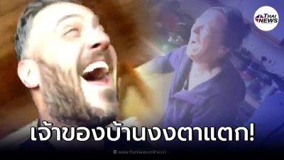 หนุ่มสุดงง ดื่มจนเมาไม่ได้สติ ตื่นมาอีกที อยู่บ้านใครไม่รู้ หนุ่มสุดงง ดื่มจนเมาไม่ได้สติ ตื่นมาอีกที อยู่บ้านใครไม่รู้