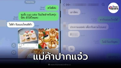 ชาวเน็ตแห่แฉวีรกรรมแม่ค้าเค้ก ด่าลูกค้าแหลกไม่ไว้หน้า