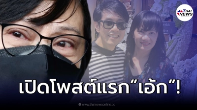 "เอ้ก ปภัสสรา" ภรรยา "อ๊อด คีรีบูน" โพสต์ครั้งแรก หลังสามีจากไป "เอ้ก ปภัสสรา" ภรรยา "อ๊อด คีรีบูน" โพสต์ครั้งแรก หลังสามีจากไป