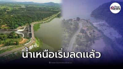 สัญญาญที่ดี น้ำเหนือเริ่มลดเเล้ว เร่งระบายน้ำเจ้าพระยา-ป่าสักออกทะเล