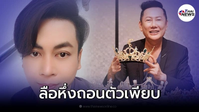 เต๋า ทีวีพูล โพสต์มิสแกรนด์ "สวิส-ยุโรป" ไม่ขอร่วมประกวดนางงามที่ภูเก็ต