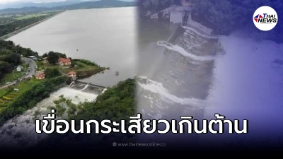 เตือน3อำเภอ เขื่อนกระเสียว เร่งระบายน้ำเพิ่ม เตือน3อำเภอ เขื่อนกระเสียว เร่งระบายน้ำเพิ่ม