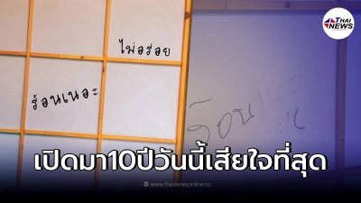 "ร้านอาหารญี่ปุ่น"โอเรนจิ ฝากข้อความถึง เจ้าหญิงเจ้าชายที่เคารพ