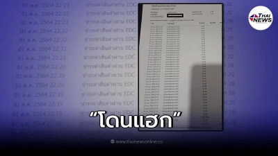 เตือนภัย บัญชีธนาคารในไทยหลายบัญชี "โดนแฮก"