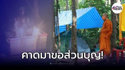 พระกักตัวในป่าช้า นอนคืนแรกก็เจอดี ผีเด็กร้องไห้หิวนม ต้องสวดแผ่เมตตา