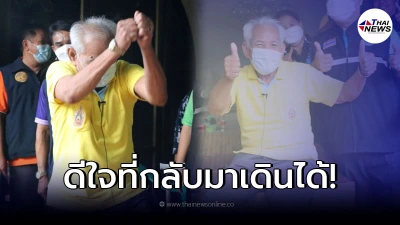 ตาวัย 74 ป่วยเดินไม่ได้หลายปี ญาติอุ้มไปฉีดวัคซีน ล่าสุดลุกขึ้นเดินปร๋อ
