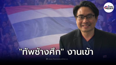 "ทีมชาติไทย" ส่อถูกแบนธง-เพลงชาติไทย ในการแข่งขัน ยู-23 เอเชีย-ซูซูกิ คัพ