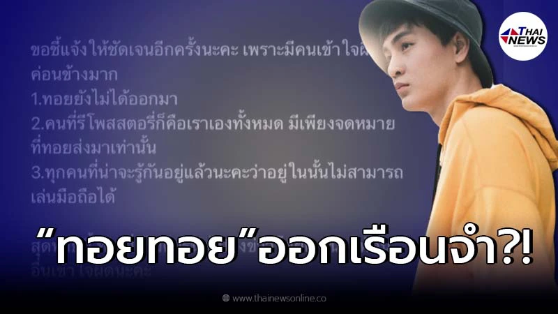 "คนสนิท" แจง หลังโผล่ไอจี "ทอยทอย" รีโพสต์ข้อความ ทำชาวเน็ตสงสัย "คนสนิท" แจง หลังโผล่ไอจี "ทอยทอย" รีโพสต์ข้อความ ทำชาวเน็ตสงสัย