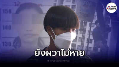 ช่างทาสียันเอาเรื่องสาวตัดเชือกให้ถึงที่สุด เหตุวันนั้นยังหวาดผวาไม่หาย