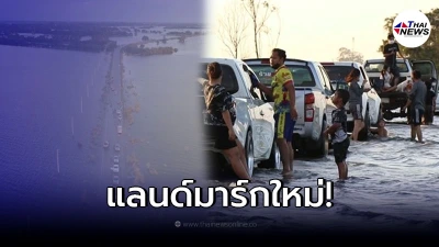 ชาวบ้านแห่พาลูกหลานเล่นน้ำ หลังถนนถูกน้ำท่วมหนัก ไม่ต้องไปทะเลแล้ว