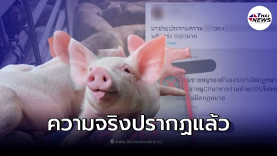 แจงแล้ว ดราม่า เขียงหมูไม่ขายหมูซีพี ผิดกฎหมาย!