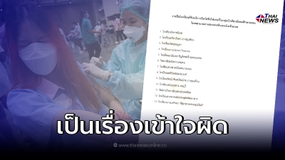 เเจงเเล้ว 13โรงเรียนเลื่อนฉีดไฟเซอร์ให้นักเรียน ไม่มีกำหนด