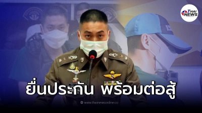 "ผู้กำกับโจ้" ไม่หวั่นแม้ผลชันสูตร "มาวิน" ออก ทนายเตรียมยื่นประกัน