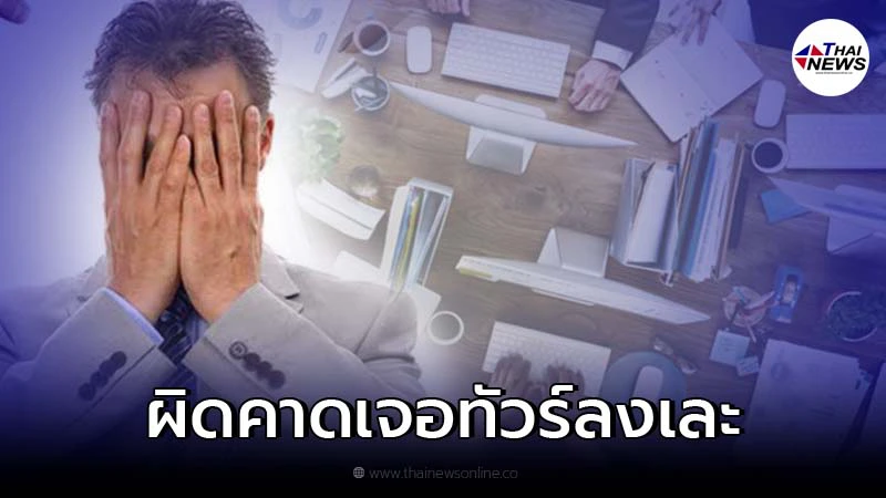 หนุ่มโพสต์ขอวิธีรับมือคนทำงานเก่ง แต่ไม่ชอบเข้าสังคม งานนี้โดนถล่มเอง