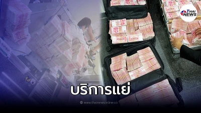 เสี่ยฉุน พนง.ธนาคารดัง บริการแย่ สั่งถอนเงิน 25ล้าน หอบไปฝากที่อื่น