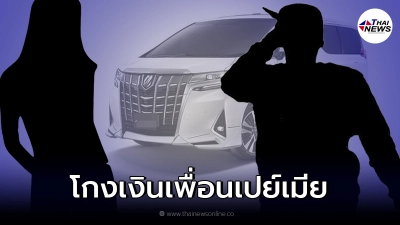 เพจแฉแรปเปอร์ดัง สายเปย์ รักเมีย แต่แอบโกงเงินเพื่อนร่วมวง เพจแฉแรปเปอร์ดัง สายเปย์ รักเมีย แต่แอบโกงเงินเพื่อนร่วมวง