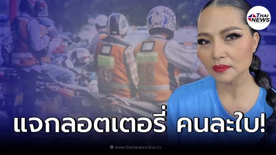 คอหวยห้ามพลาด “สุนารี ราชสีมา” ประกาศแจกลอตเตอรี่ “คนมีรายได้น้อย” คอหวยห้ามพลาด “สุนารี ราชสีมา” ประกาศแจกลอตเตอรี่ “คนมีรายได้น้อย”