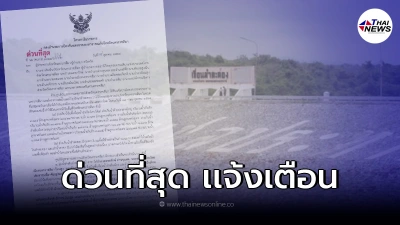 ด่วนที่สุด ประกาศแจ้งเตือน ภาวะเสี่ยงภัยอันตราย มีแนวโน้มสถานการณ์รุนแรง ด่วนที่สุด ประกาศแจ้งเตือน ภาวะเสี่ยงภัยอันตราย มีแนวโน้มสถานการณ์รุนแรง