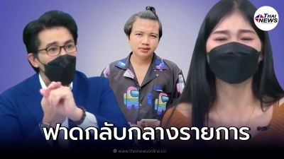 "หนุ่ม กรรชัย" ฟาดกลับกลางรายการ หลังมีข่าวลือ "ครูไพบูลย์" จ่อฟ้อง!