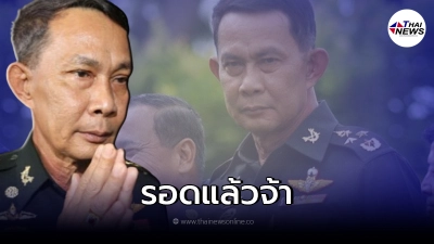 ป.ป.ช. มีมติเอกฉันท์ พล.อ.ปรีชา รอด คดียื่นบัญชีทรัพย์สินเท็จ ป.ป.ช. มีมติเอกฉันท์ พล.อ.ปรีชา รอด คดียื่นบัญชีทรัพย์สินเท็จ