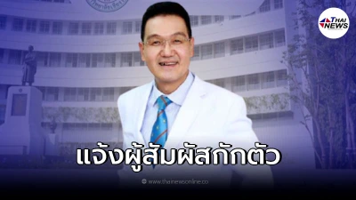 ม.ดัง แจ้งกักตัวด่วน หลังบุคลากรติดเชื้อโควิด-19